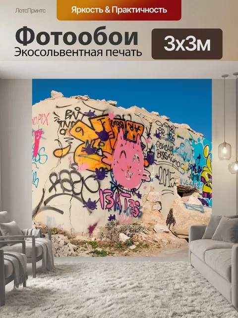 Фотообои Марсель
