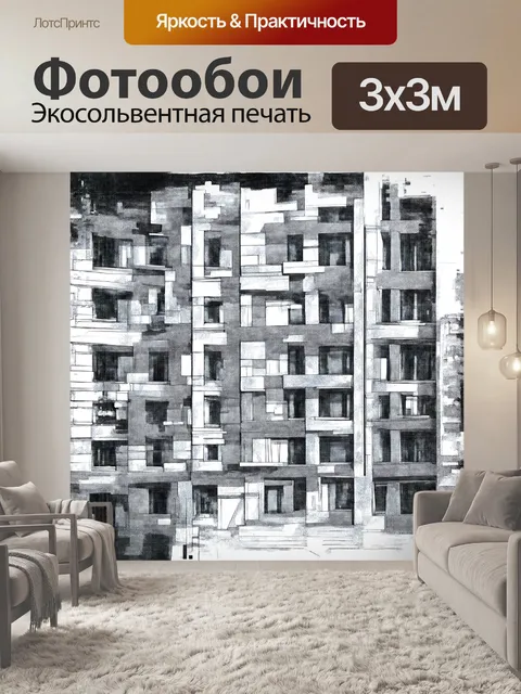 Фотообои в городском пейзаже, выполненном в стиле кубизма, окна зданий превращаются в геометрические фигуры, создавая…