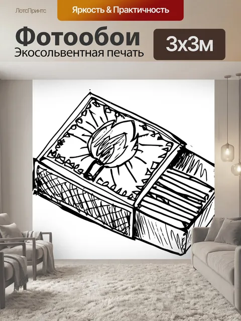 Фотообои Коробок спичек
