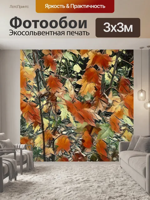 Фотообои Осенние листья фон