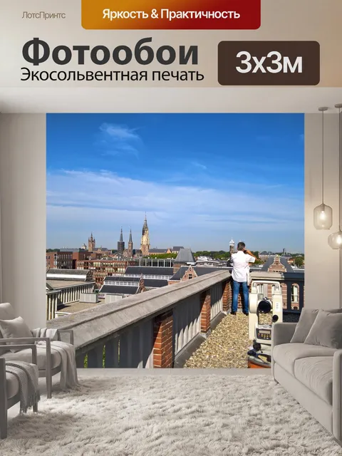 Фотообои Смотреть