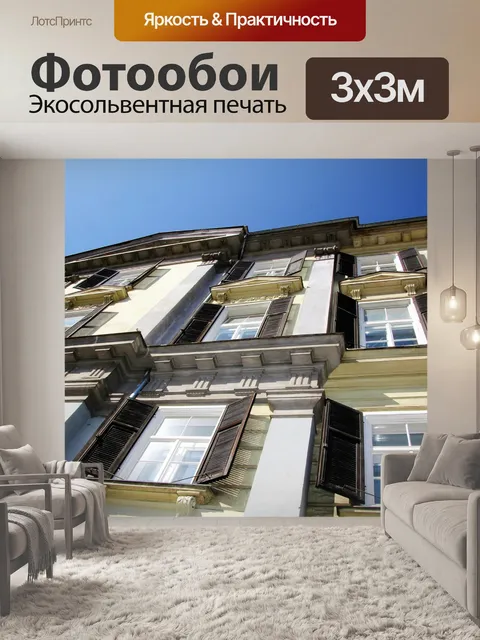 Фотообои Фасад