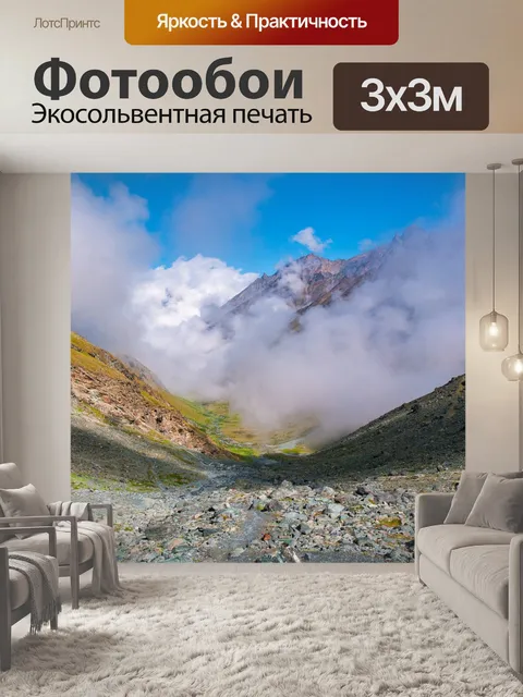 Фотообои Пейзаж