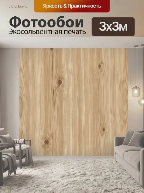 Фотообои Текстура светлого деревянного массива