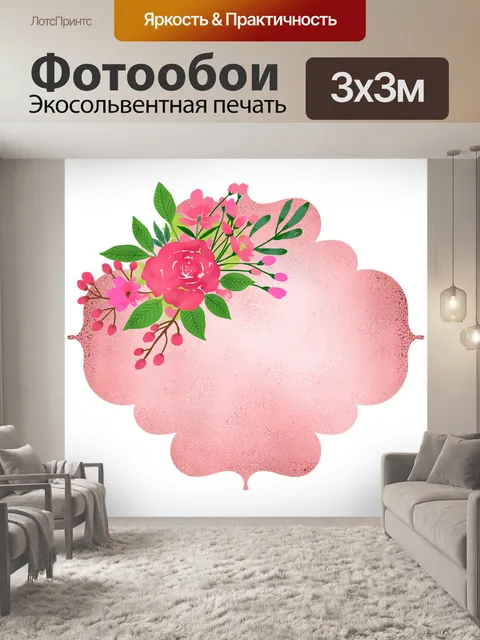 Фотообои Акварельные цветы