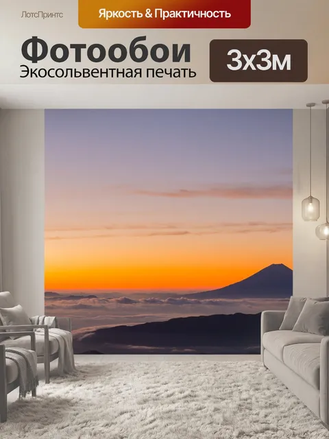 Фотообои Гора фудзи