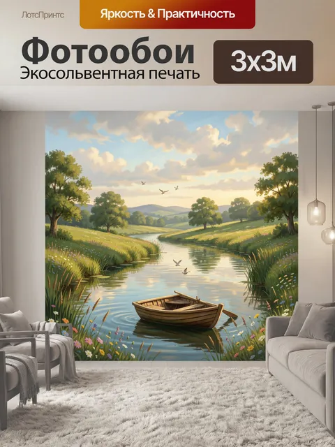 Фотообои Тихая речная долина на закате