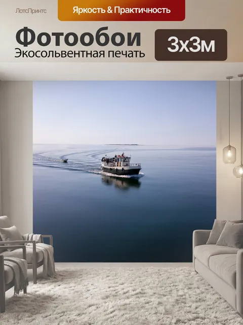 Фотообои Лодка
