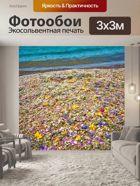 Фотообои цветы в стиле сюрреализм, выброшенные на берегу океана цветы, контраст воды и суши