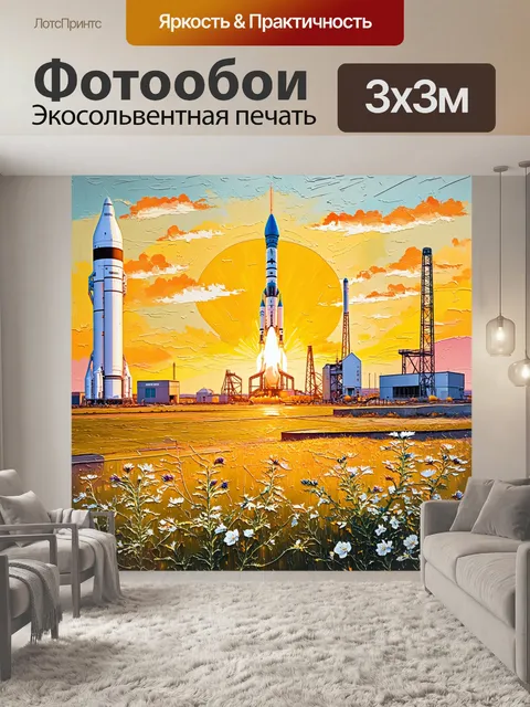 Фотообои восход солнца над байконуром, где легендарные стартовые площадки пронизаны золотыми лучами
