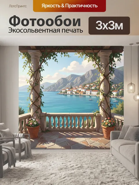 Фотообои Средиземноморский вид на бухту