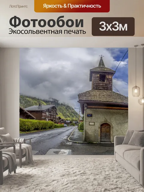 Фотообои Осень и зима