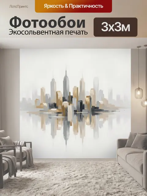 Фотообои Абстрактный городской силуэт