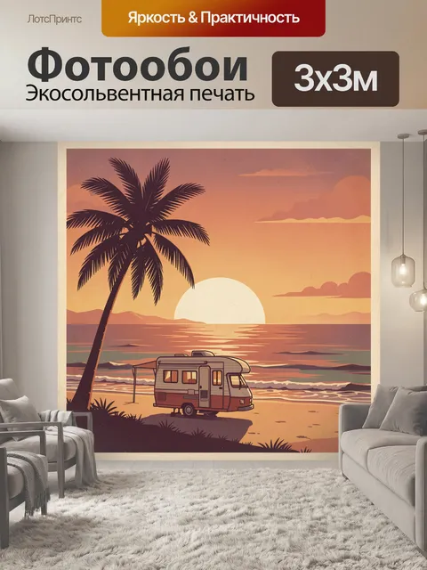 Фотообои Ретро-автодом на тропическом берегу