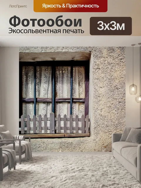 Фотообои Окнах решетки