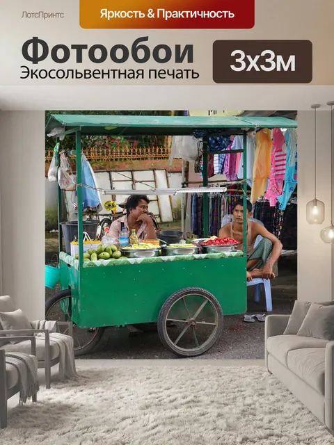 Фотообои Улица