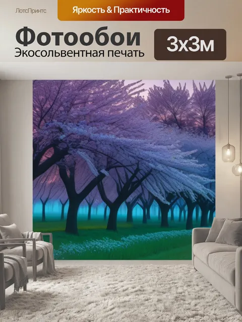 Фотообои пейзаж с цветущими деревьями на рассвете