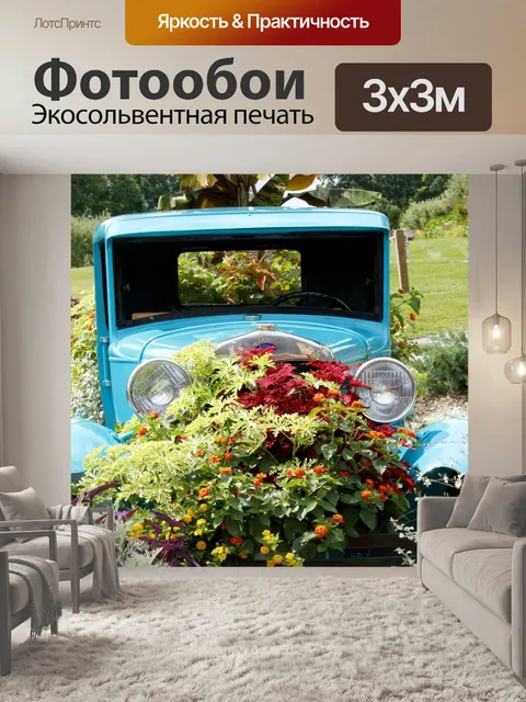 Фотообои Старый автомобиль плантатор 2