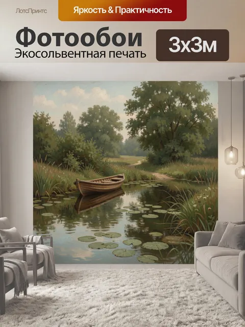 Фотообои Лодка у лесного пруда