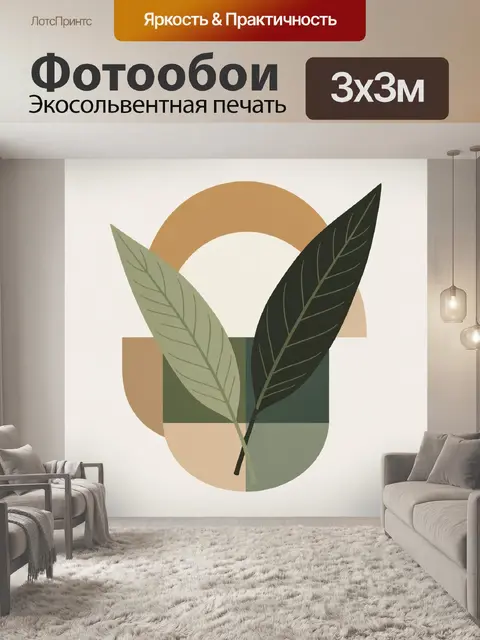 Фотообои Абстрактные листья в геометрии