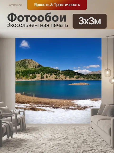 Фотообои Озеро аллос