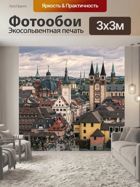 Фотообои Город