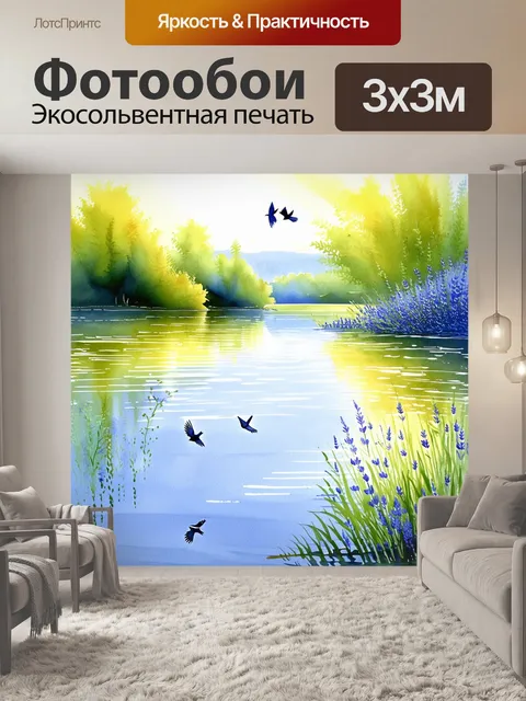 Фотообои прованс показывают теплый летний день с легкой рябью на поверхности озера, где играют лучи света