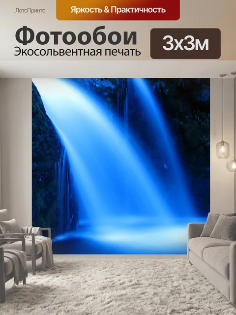 Фотообои Вода