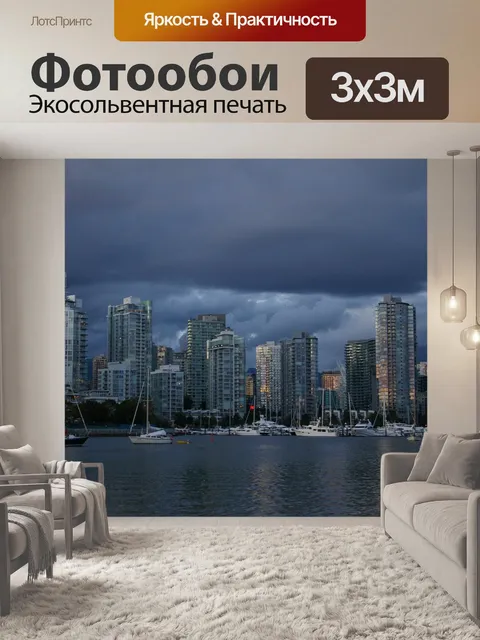 Фотообои Город