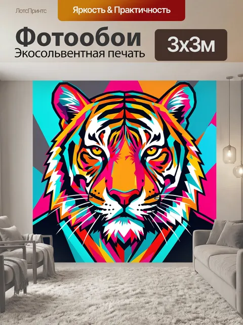 Фотообои Яркая неоновая морда тигра