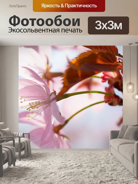 Фотообои Природа