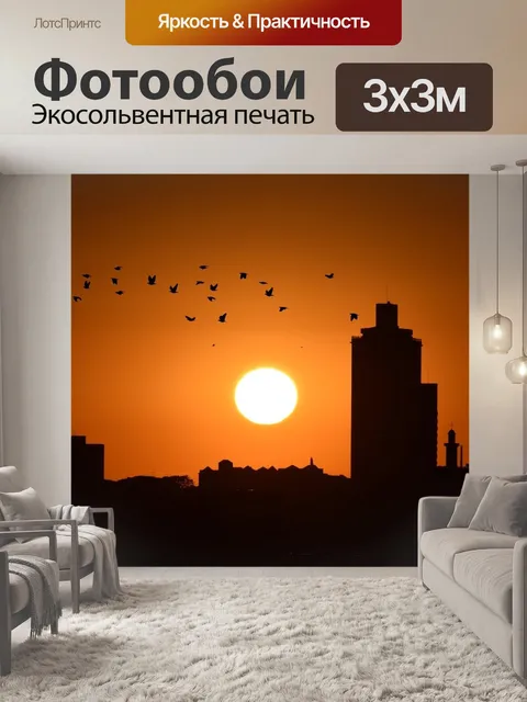 Фотообои Солнце