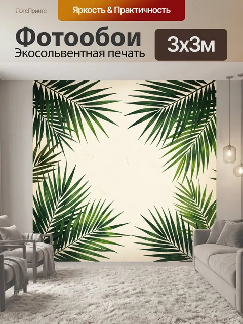 Фотообои Тропические листья на светлом фоне