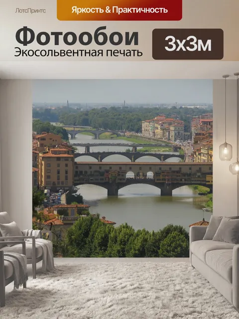 Фотообои Понте веккьо