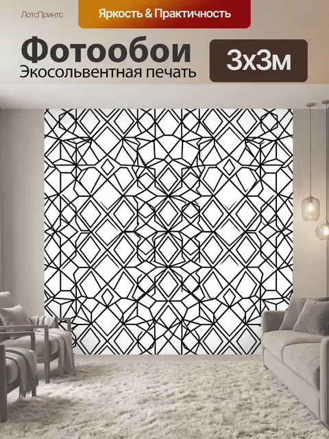 Фотообои Геометрический ромбовидный паттерн
