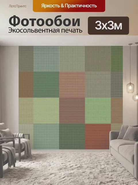 Фотообои Фон текстурированных квадратов