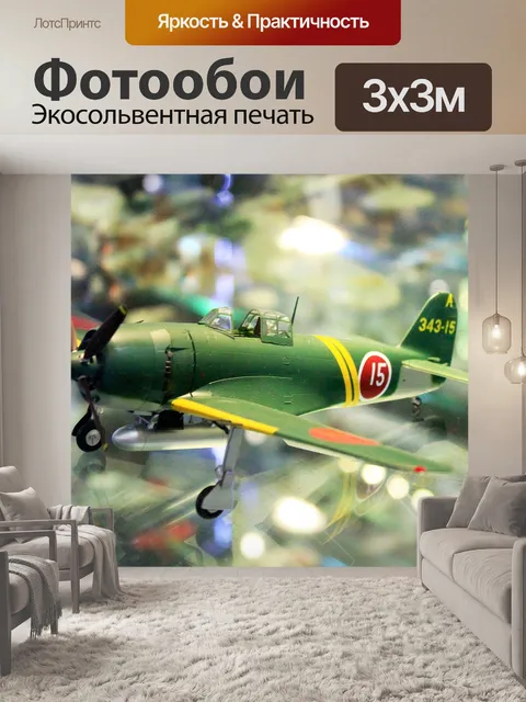 Фотообои Самолет