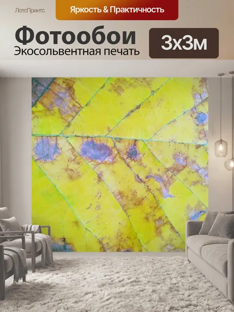 Фотообои Текстура желтого осеннего листа