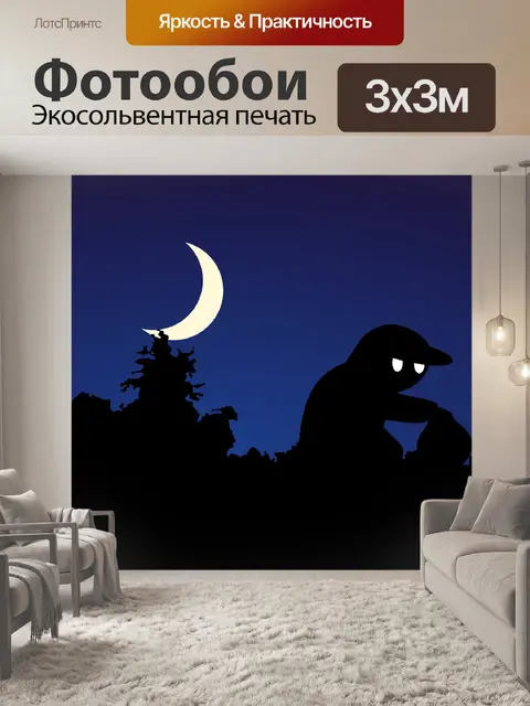 Фотообои Вор