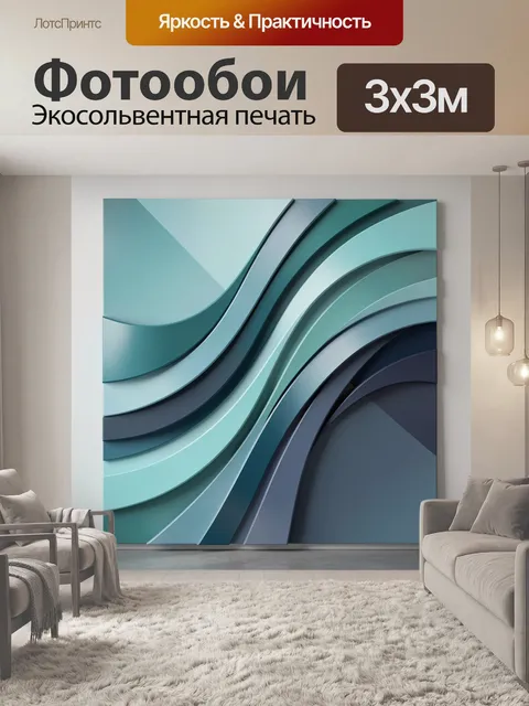 Фотообои Абстрактные волны в бирюзовых тонах