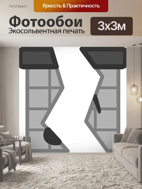 Фотообои Отключен