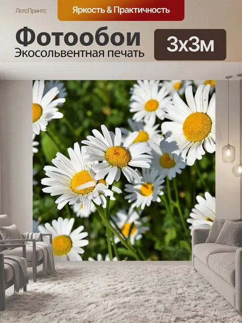 Фотообои Луг