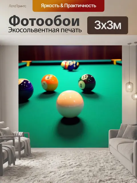 Фотообои бильярдный стол с винтажными шарами