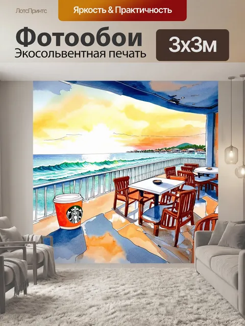 Фотообои starbucks, расположенный на берегу моря, с большим балкон, где клиентов окружает звук волн и свежий воздух