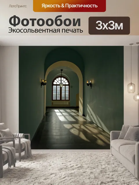 Фотообои Окно