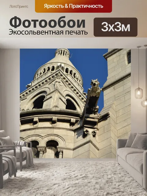 Фотообои Горгулья