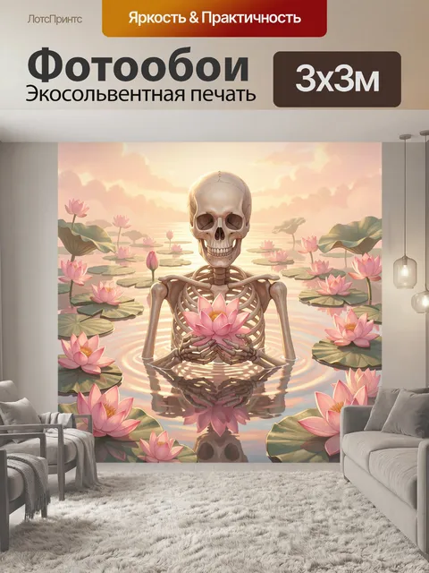 Фотообои Костяной силуэт с лотосом