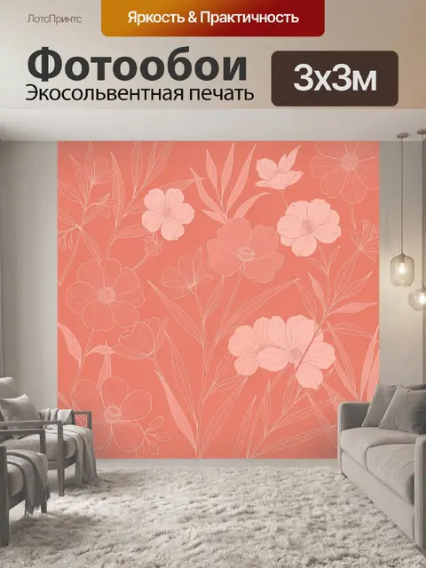 Фотообои Линейные цветы на коралловом фоне