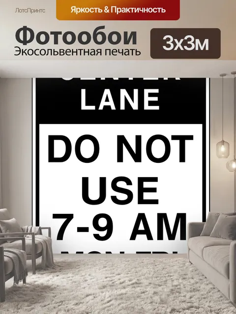 Фотообои Переулок
