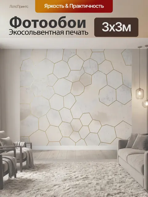 Фотообои Абстрактный геометрический узор соты